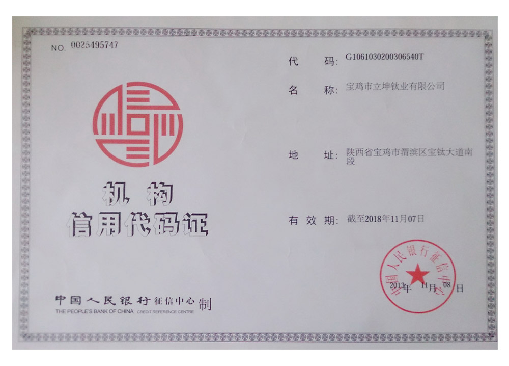 機(jī)構(gòu)信用代碼證