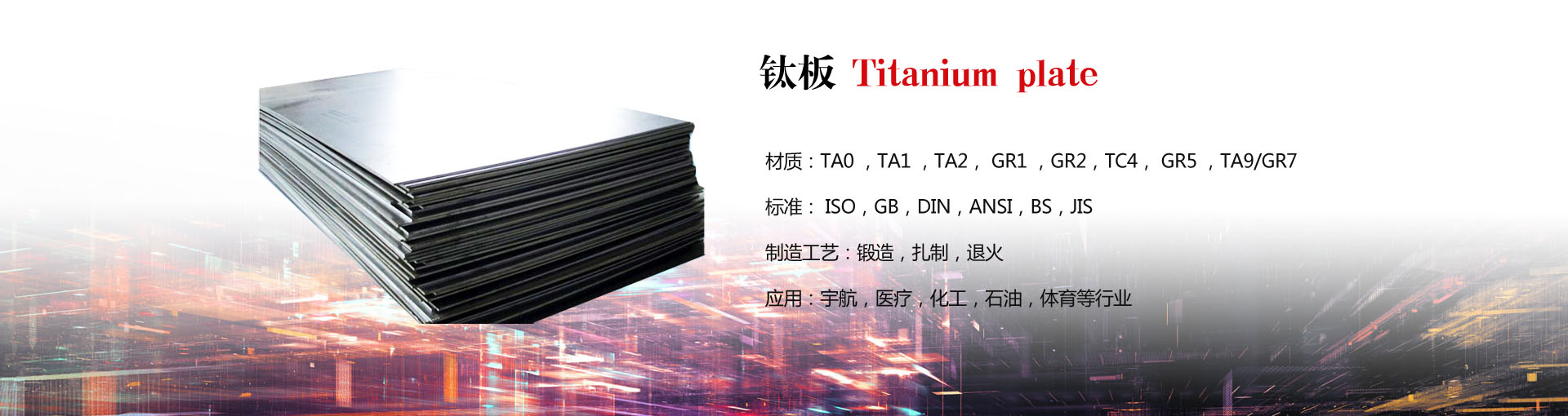 鈦板,鈦合金板,TC4鈦板,鈦板廠(chǎng)家,TC4鈦合金板